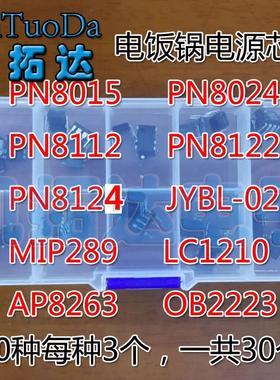 直插PN8015A 8124 8124 8122 8024 MIP289 LC1210 OB2223 JYBL-02