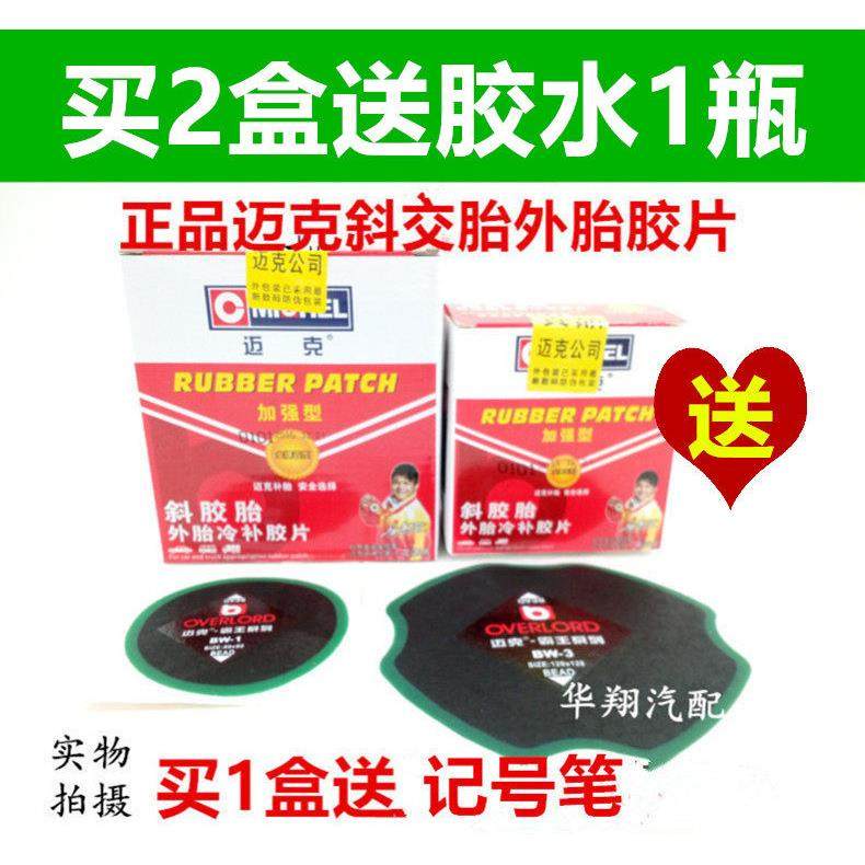 迈克斜胶胎补胎胶片 外胎冷补胶片汽车真空胎补胎片 迈克胶片胶水,3C数码配件,USB多功能数码宝,淘宝优惠券,粉丝福利购,淘宝优惠卷