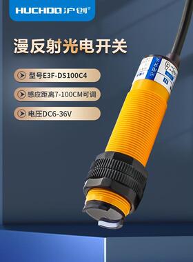 红外线传感器漫反射光电开关E3F-DS100C4/P1/C2三线NPN常开24VPNP