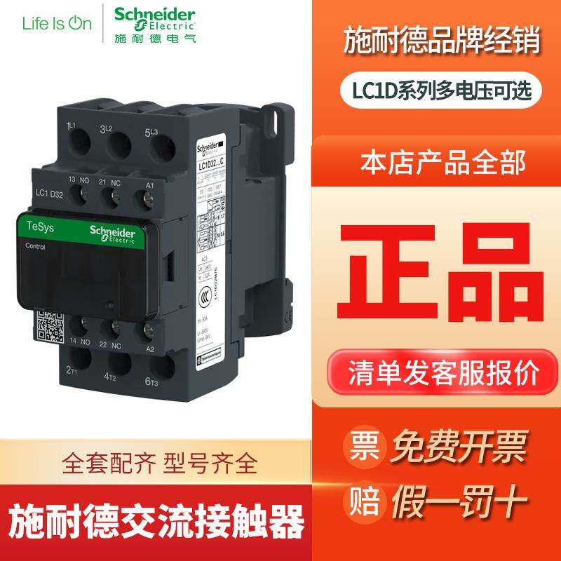 施耐德接触器LC1D09M7C BFQ7C电梯3P交流AC24V 110V 220V AC380V