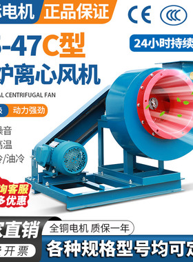 耐高温工业离心风机YN5-47C型锅炉引风机380V除尘通风鼓风抽风机