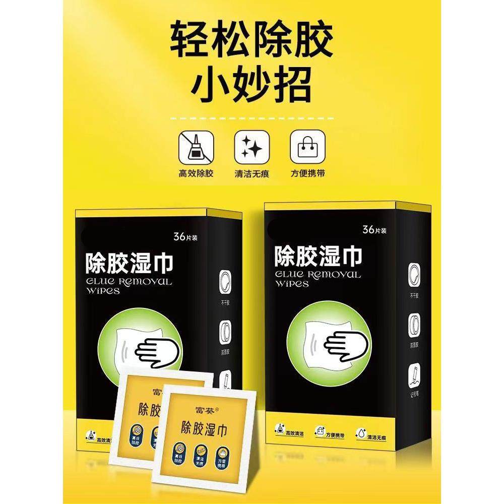多功能去胶神器除胶湿巾玻璃除胶剂汽车家用地板瓷砖强力清洗剂,3C数码配件,USB多功能数码宝,淘宝优惠券,粉丝福利购,淘宝优惠卷