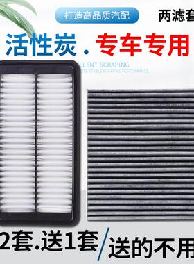 适配北汽威旺S50威旺M60北京BJ20昌河Q7空气滤芯空调滤芯格滤清器