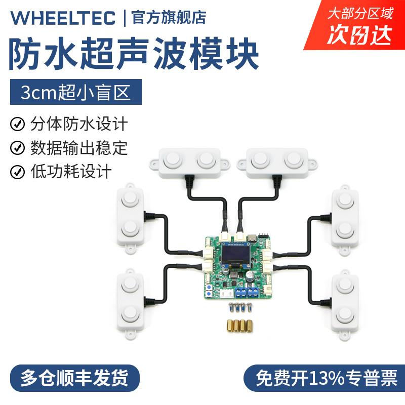 防水超声波测距模块高精度避障传感器智能小车机器人自动感应S21C