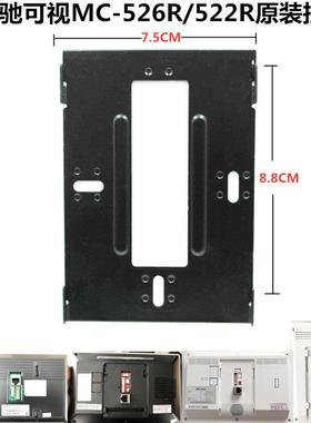 MICHOL麦驰室内分机MC-526R7S8AIP-7Z楼宇可视对讲门铃挂板支架座