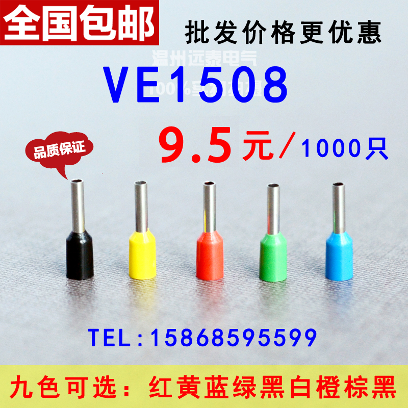 欧式端子针形端子管型端子 管形接线端子插针 VE1508  1000只