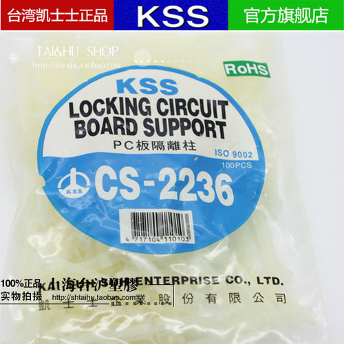 进口KSS固定件飞机头支架 PC板隔离柱CS-2236 100个