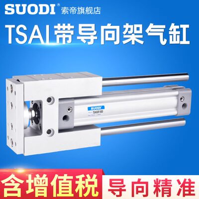 TSAIM带导向架气缸  40 50 63 80 100X25X75X150X200X300TSAIL