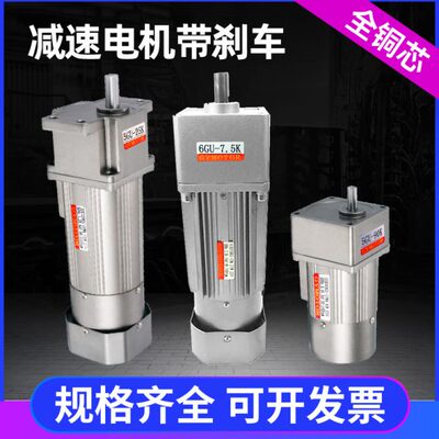 微型交流齿轮减速机带刹车电机单相220v三相380v调速抱闸马达立式