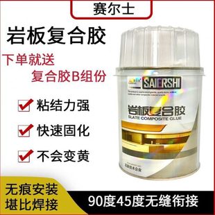 复合瓷砖黑白胶修补拼接赛尔士岩45度灰色石材发板黄不胶无缝快干