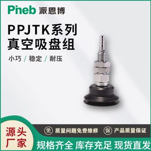 PJ硅胶家机械手真空吸盘厂无缓冲双层气动丁腈妙德头TK型源大吸力