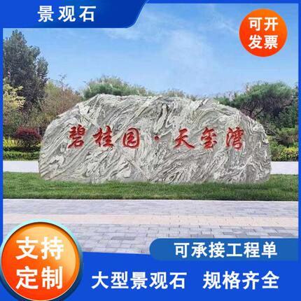 大型景观石门牌石雕天然雪浪石切片组合造景用摆件泰山石假山石