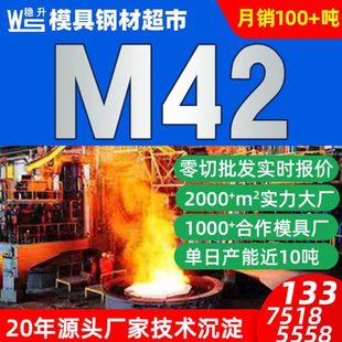 供应速2钢板钢M4工具圆速可现货 材棒 成分钢m42检测