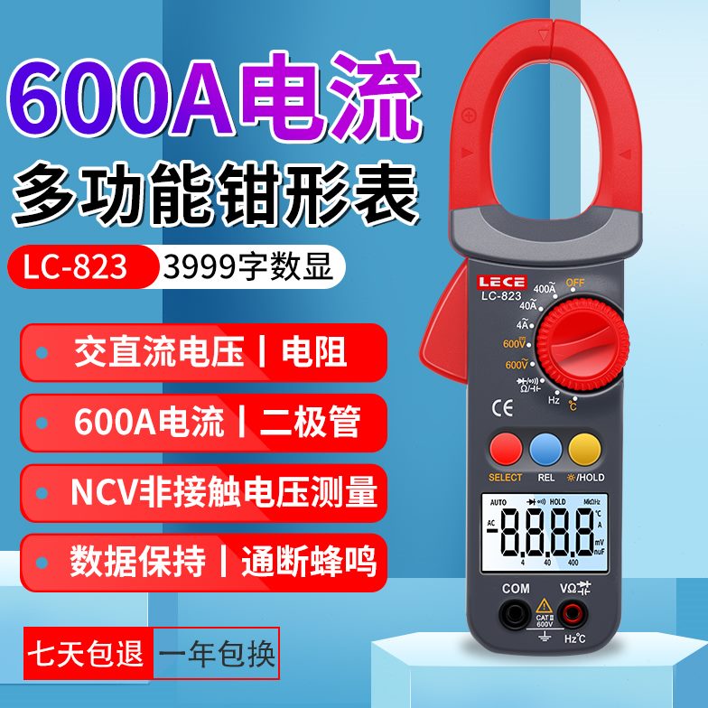 乐测LC823数字钳形万用表多功能小型便携式全自动钳形表