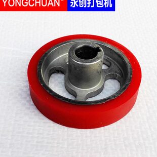 滚轮 半自动Y打包机带S滚轮配件轮A2送打包机永创橡胶皮全自动
