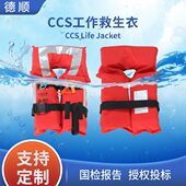 儿童CCS救生衣船检大浮力马甲船用内河户外成人防溺水救生绳浮圈