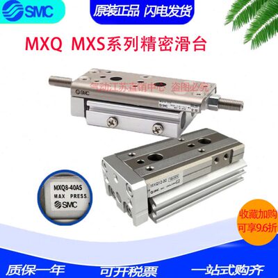 原装SMC滑台MXS12/MXS12L-10-20-30-40-50-75-100/F/RP/FR/FP/ASR