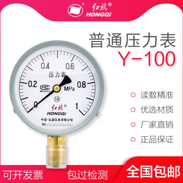 级  0水压表Y-  .16气压表仪表100红旗-油压表Z 压力表 Y10真空表