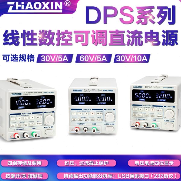 兆数控调节5A30500线U性高精度5数显DDP60SV直流稳压电源/30-信/
