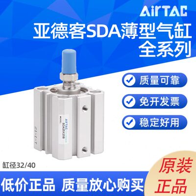 AIRTAC SDA薄型气缸SDA32/40X100/110/120/130/140/160 S
