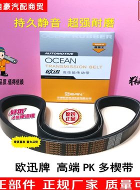 7pk2195 7pk2200原厂欧迅适配云内4102国3/4带空调发电机风扇皮带