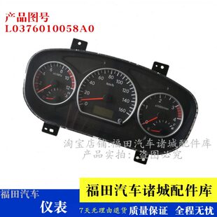 CTX 欧马可 捷运 康瑞时速表里程表仪表总成 CTS 福田奥铃TX