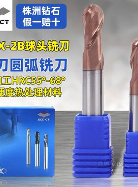 株洲钻石钨钢球头铣刀HMX-2B-R1 2 3二刃超硬加长合金立铣刀球刀