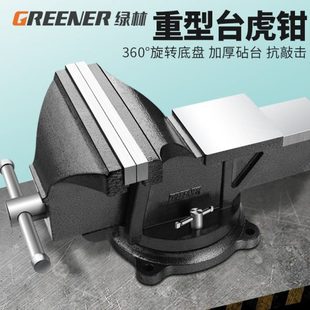 林小型绿工作台台钳平口夹具桌工业级子多功能家用重型台虎钳虎钳