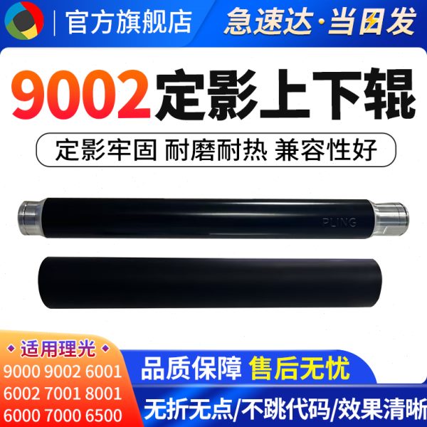 辊60AF1适合 定0M 下辊 92PP 复印机9M上辊0MP0750 00 3影10理光1
