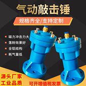 空气锤 粉料仓粘壁破拱用气动敲击锤