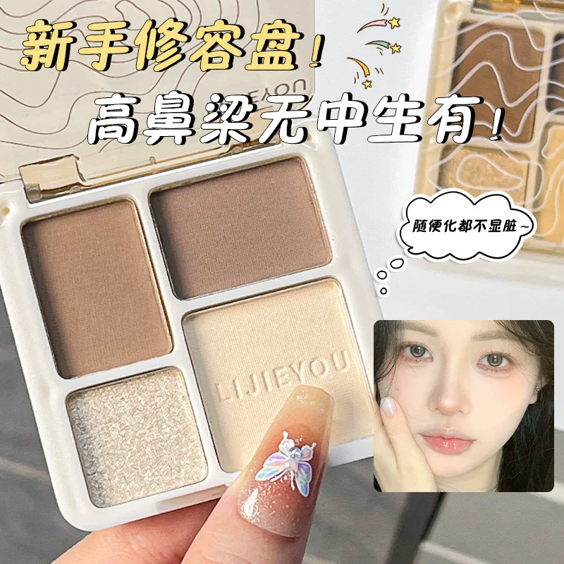 Контурная палетка, матовый осветляющий хайлайтер, тени для век, Concealer для контура лица, четыре цвета