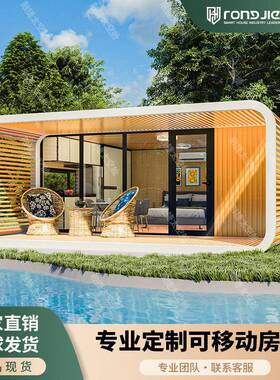 融捷苹果舱移动房applecabin太空舱民宿户外景区智能房酒店出口级