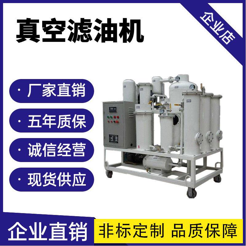 润滑油液压油脱水脱色过滤设备破乳化黑油变色在线滤油滤油车净油