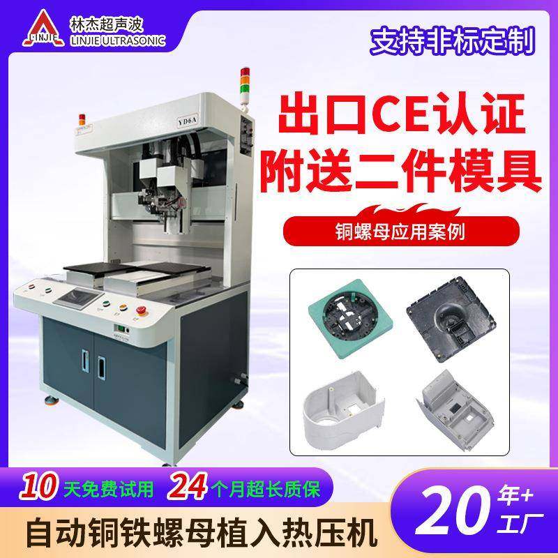 厂家自动铜铁螺母植入热压机自动嵌入机植入机热熔机埋植设备,机械设备,电子产品制造设备,淘宝优惠券,粉丝福利购,淘宝优惠卷