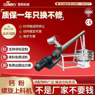 钙粉螺旋上料料机蛟龙螺旋提升粉料输送机蛟龙u型提升机厂家直供