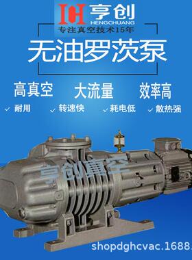 罗茨真空泵大流量无油机械助力增压泵HMB-251D501D1001D2001