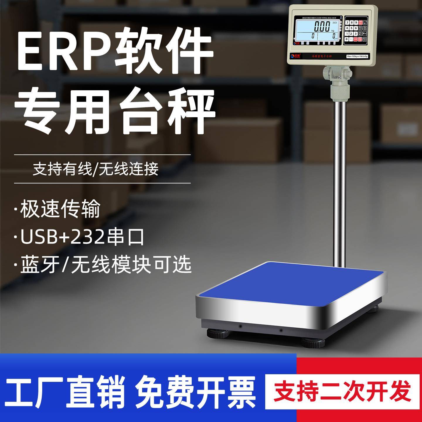 E店宝管易万里牛马帮速脉管家婆ERP网店管家连电脑USB电子称台秤