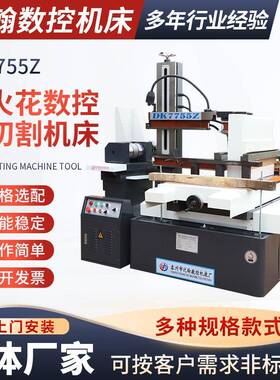 线切割机床DK7755Z电火花数控精密加工金属激光自动线切割机床