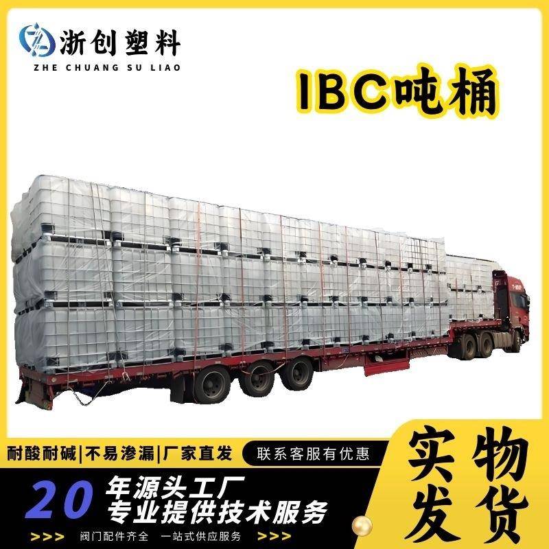 1000L工厂危废桶耐酸碱IBC吨桶加厚PE粘结剂润滑油储存桶塑料水箱