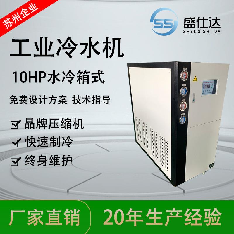 工业制冷设备5p10HP风冷式冷水机低温冷冻机化工电镀水冷式节能