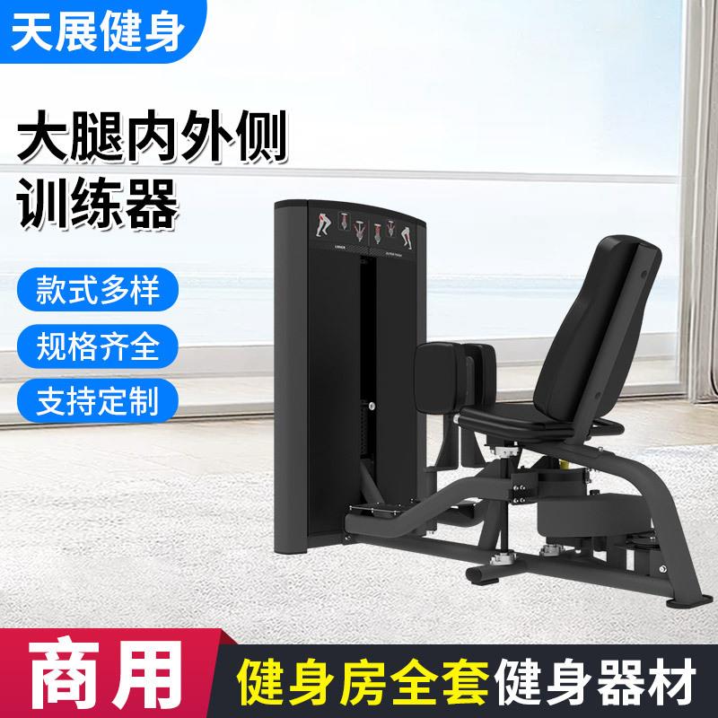 大腿内外侧训练器商用健身房全套健身器材室内多功能推举训练器