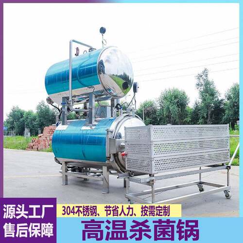温杀菌锅粽子玉米烧鸡灭菌设备头真空包装食品杀菌釜电加热