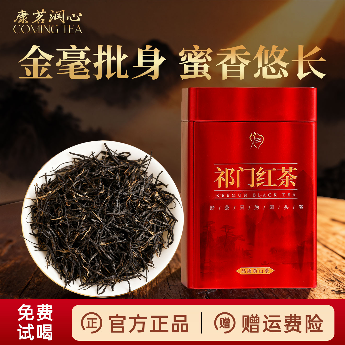 祁门县正宗红茶特级金针
