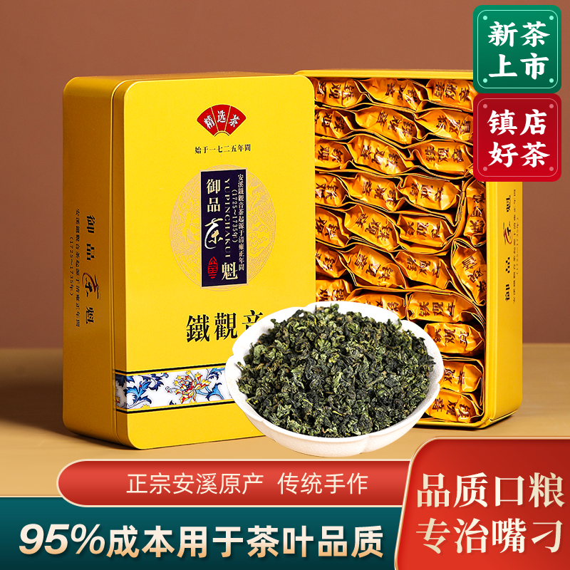 安溪铁观音2024新茶清香型乌龙茶叶兰花香自己喝小包装泡袋礼盒装