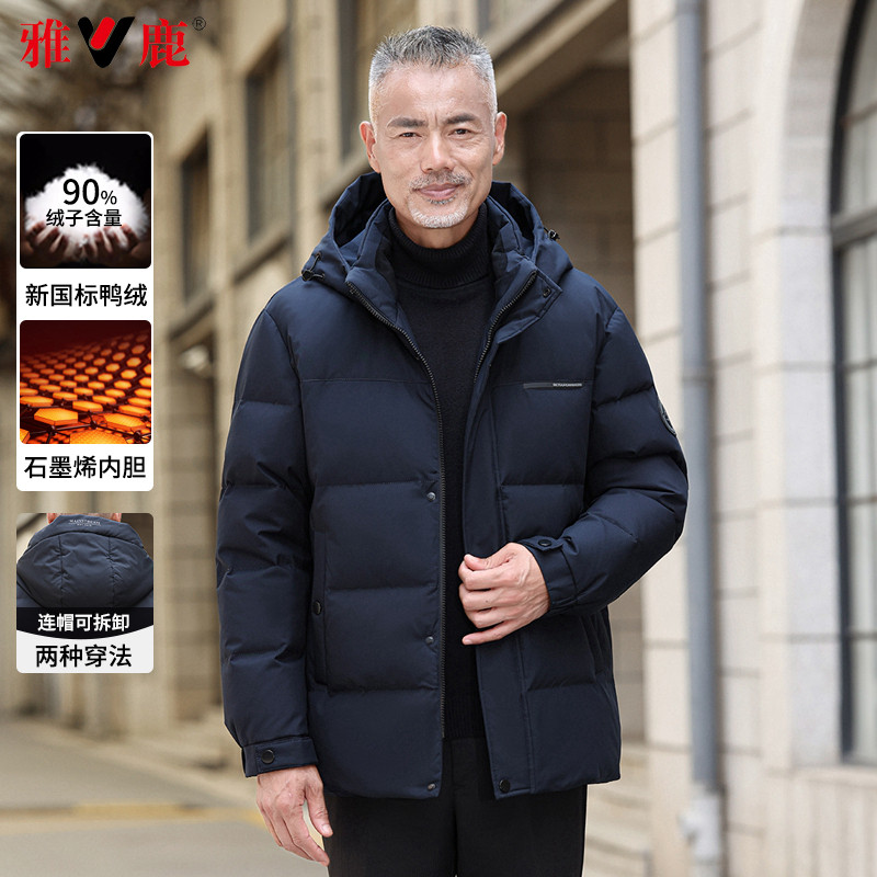 雅鹿中老年羽绒服男2026新款冬季石墨烯爸爸装加厚保暖可脱卸外套