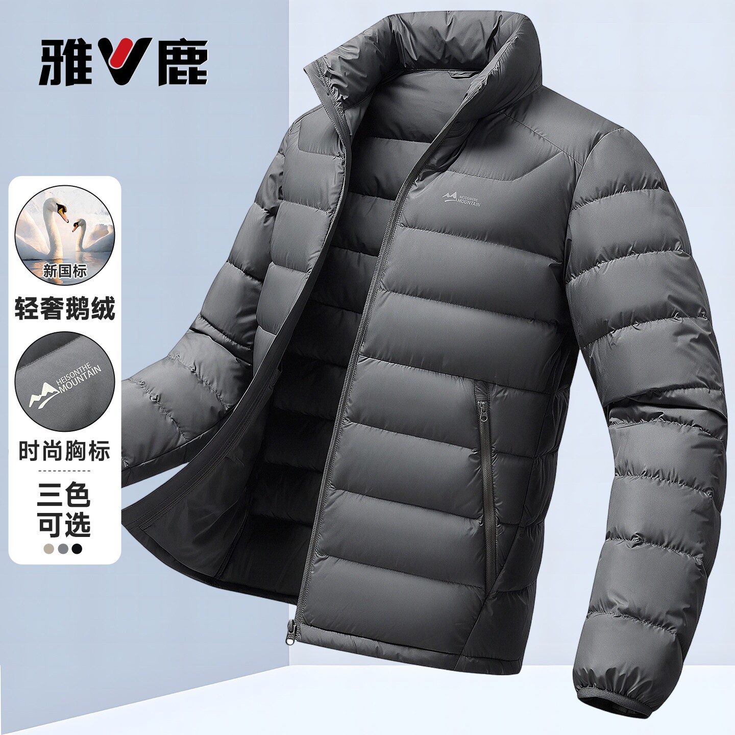 雅鹿立领轻薄羽绒服男士2026秋冬季新款保暖防寒休闲鹅绒上衣外套