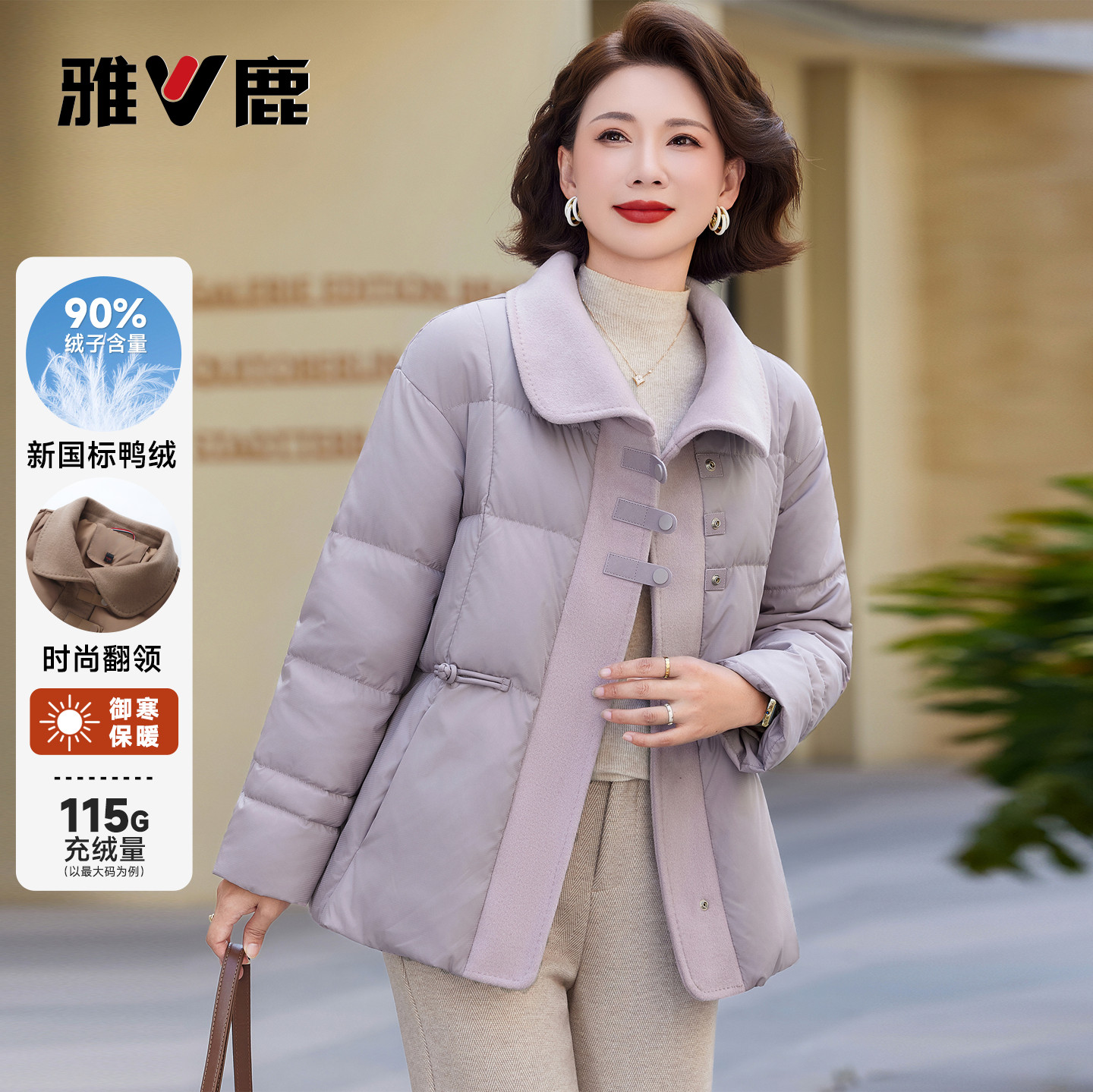 雅鹿秋冬新款妈妈装羽绒服洋气拼接双面呢翻领中老年时尚保暖外套