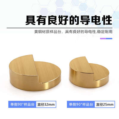 JSM样品台JEOL台子sem扫描电镜黄铜铝制90度样品台实验室专用耗材