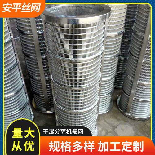 干湿分离机筛网鸡猪粪便固液分离机筛筒楔形丝条缝筛网分离机配件