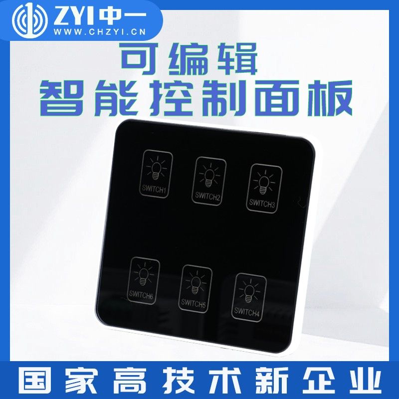 中一智能可编程触摸墙壁开关照明模块控制开关86面板防水触摸开关